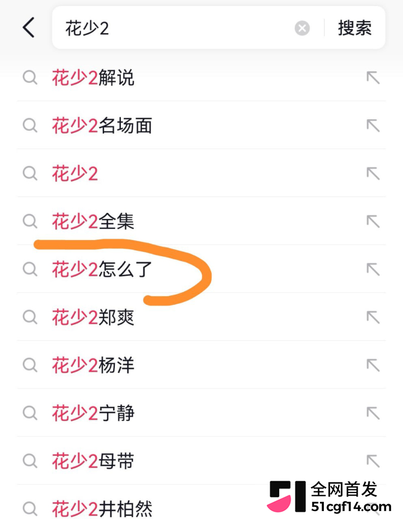 花儿与少年2 再度翻红 1
